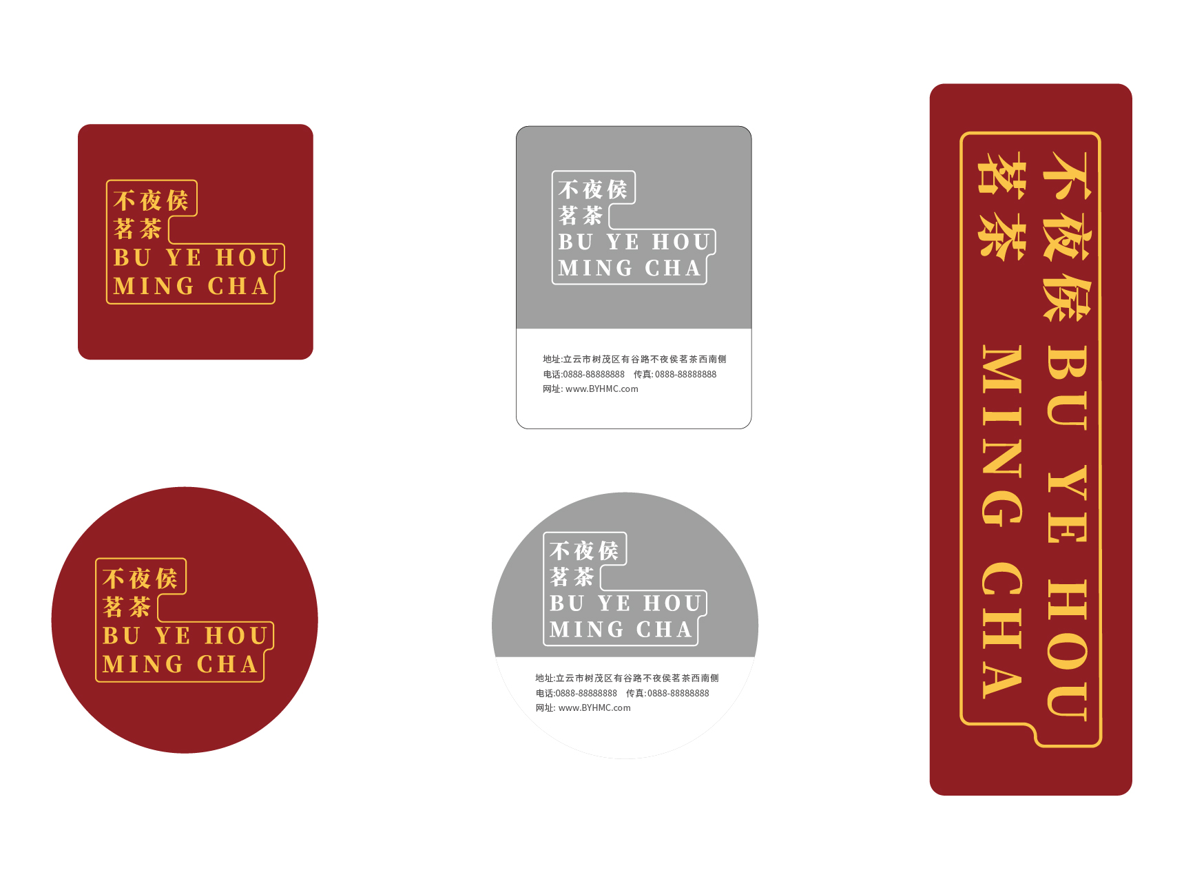 不夜侯茗茶不干胶标签