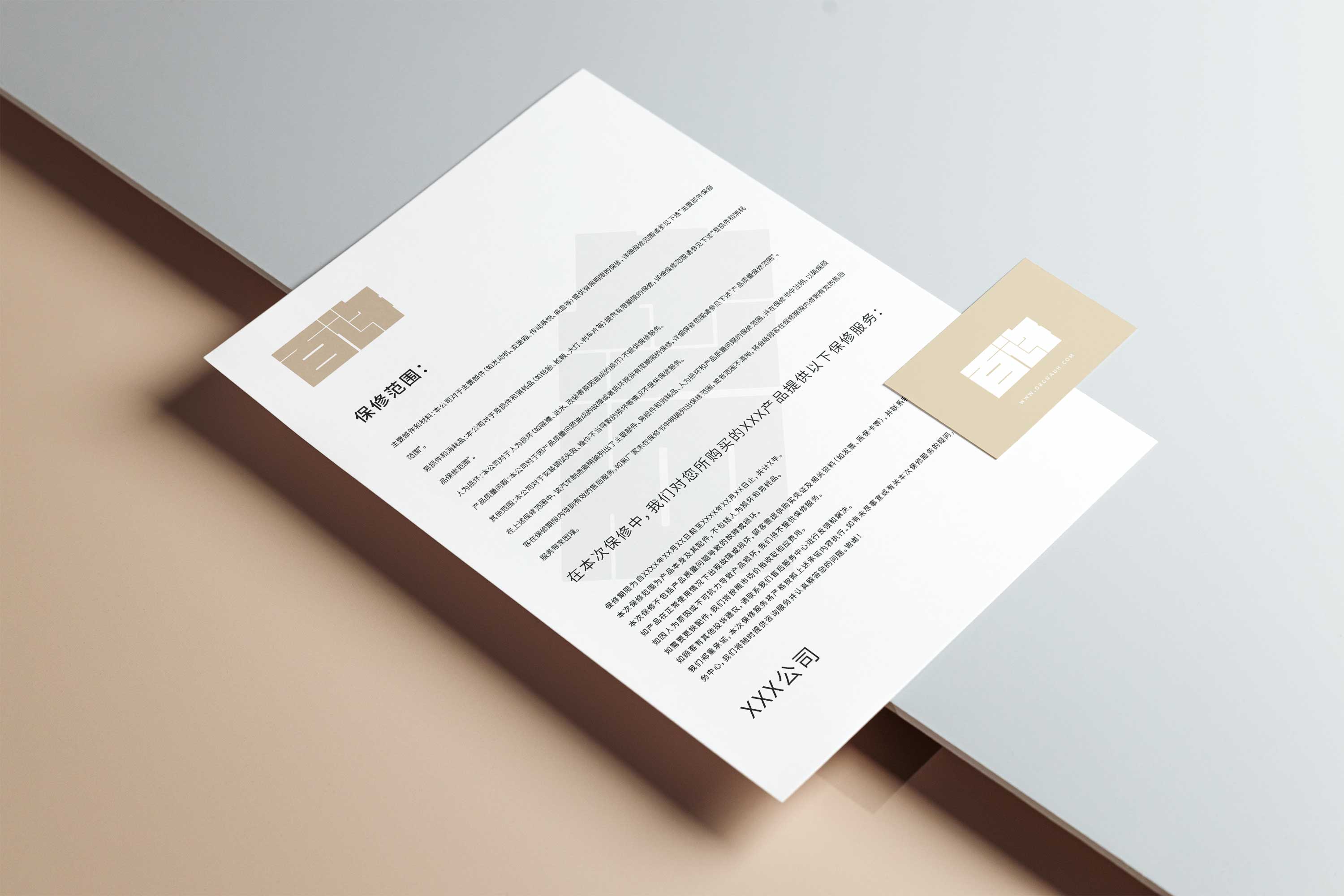 百许产品保修卡效果图